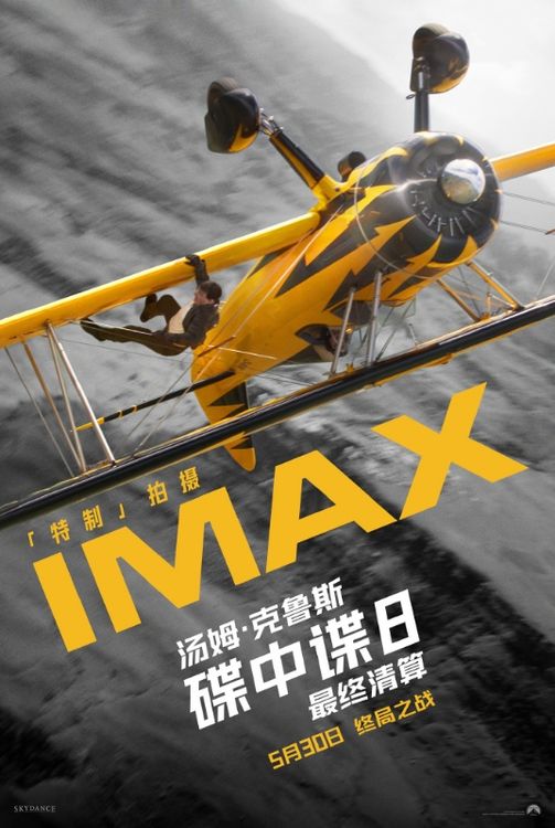 碟中谍8什么时候上映_碟中谍8 最终清算 IMAX 特制拍摄