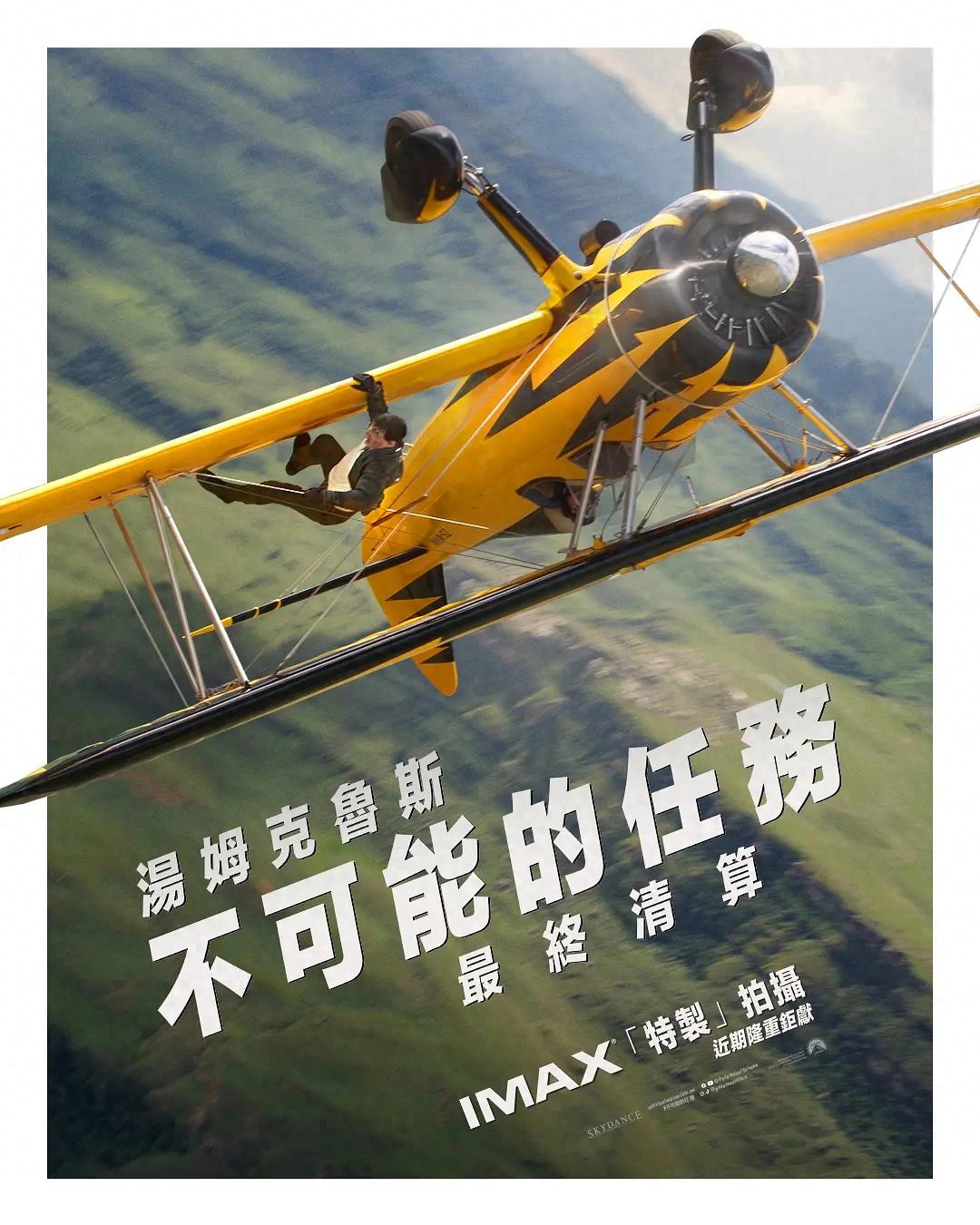 碟中谍8：最终清算 汤姆·克鲁斯 伊森·亨特 最后一次上映_碟中谍8上映时间