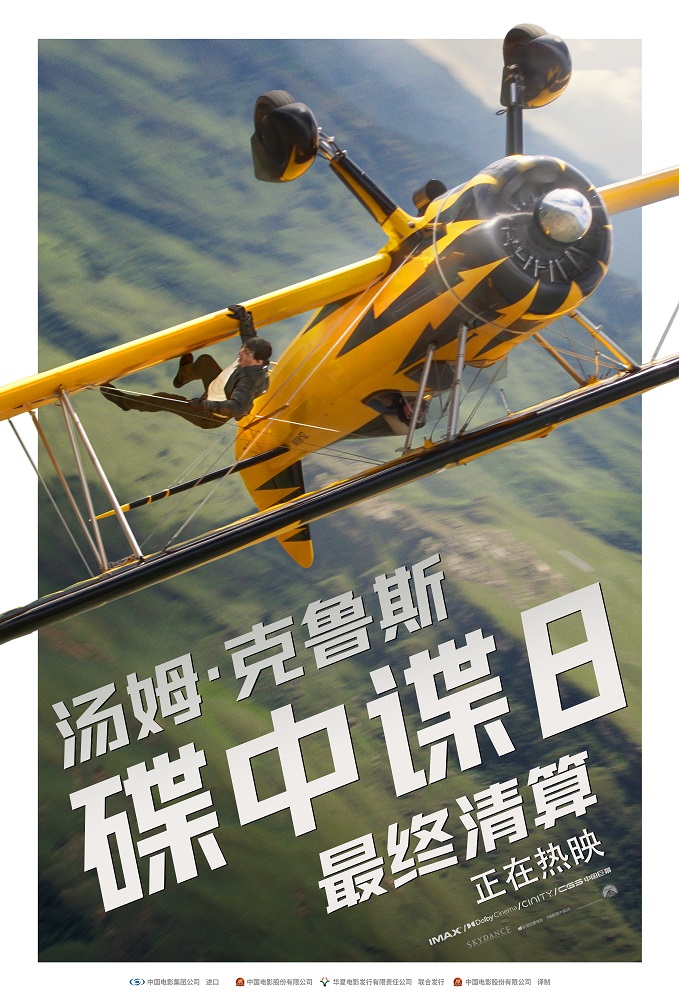 碟中谍8电影_碟中谍8：最终清算 IMAX特制拍摄 汤姆·克鲁斯高空扒机