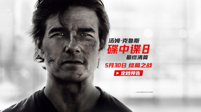 碟中谍8：最终清算_碟中谍8最终清算 汤姆克鲁斯阿汤哥 人工智能AI智体