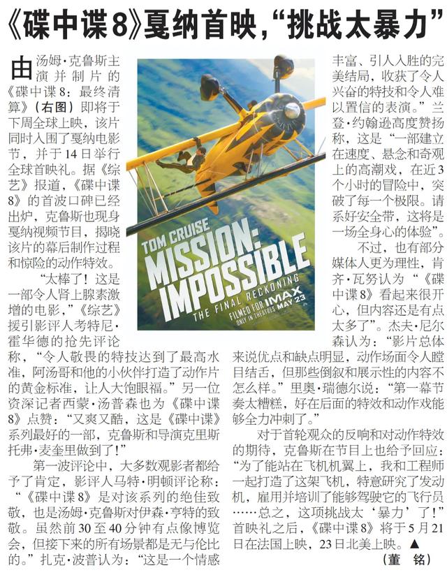 碟中谍8 汤姆·克鲁斯 戛纳电影节首映_碟中谍8最终清算